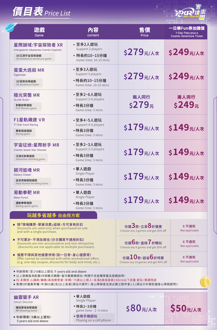 價目表+遊戲介紹v3_編輯